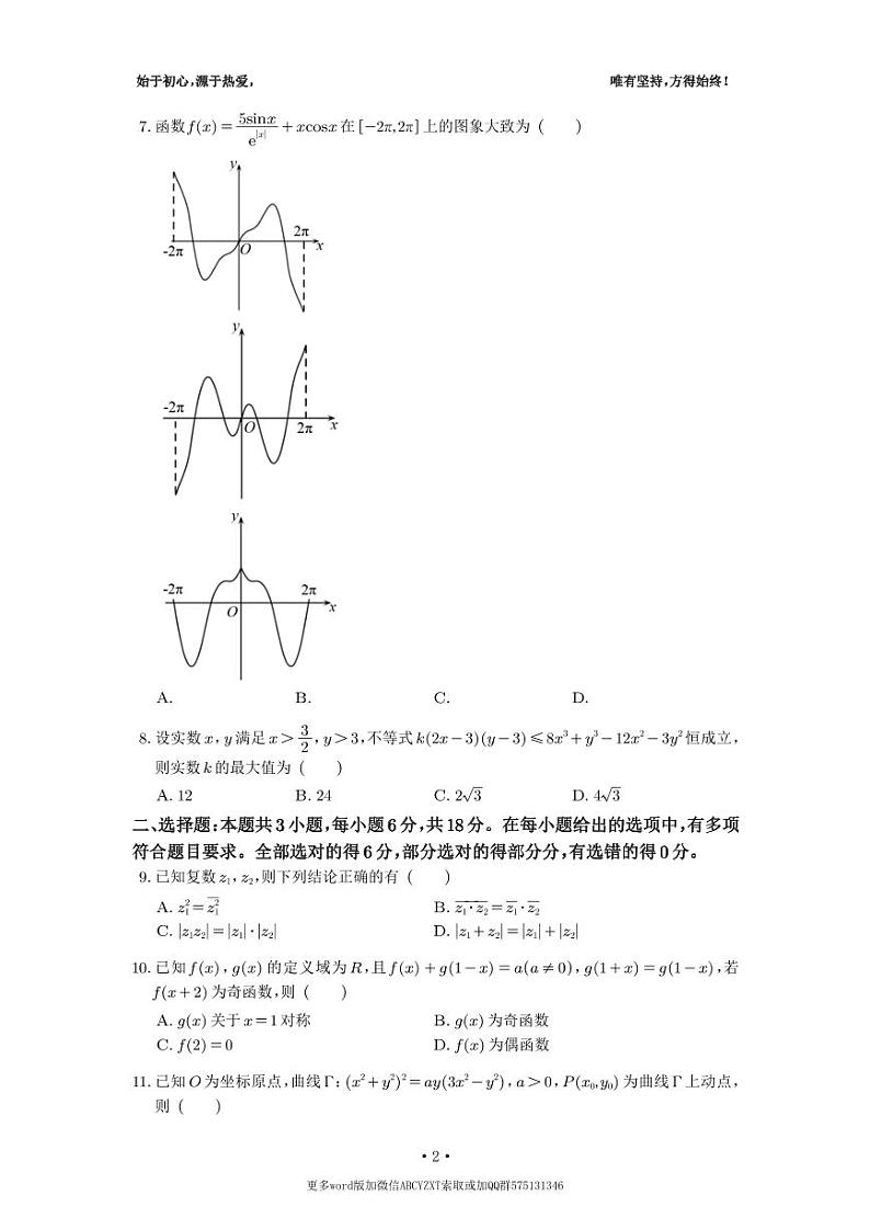 （必刷模拟卷）2024镇海中学高三期末数学试卷及参考答案02