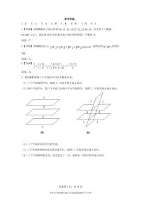 华南师大附中2024届高三上学期数学周测（12）及参考答案