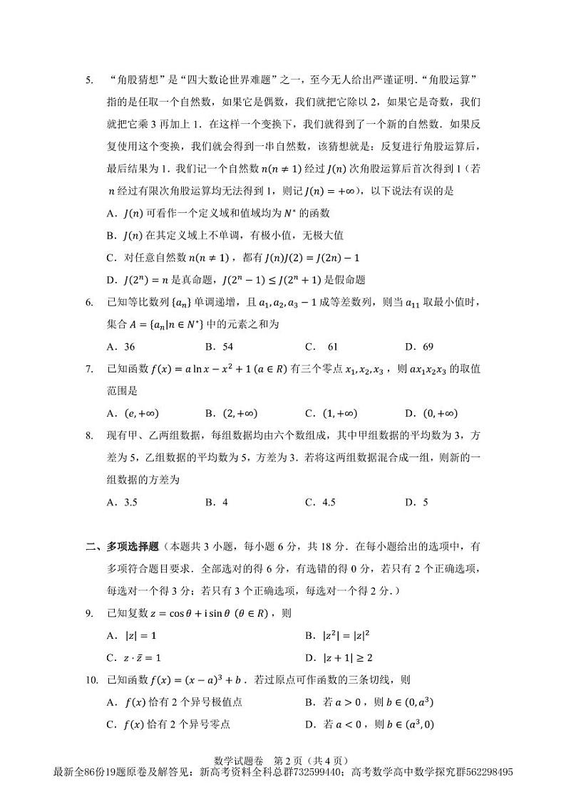 九省联考高三数学适应性练习03（原卷版）第2页