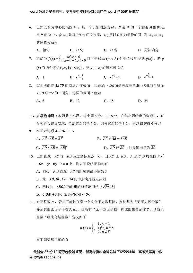 九省联考高三数学适应性练习05（原卷版）第2页