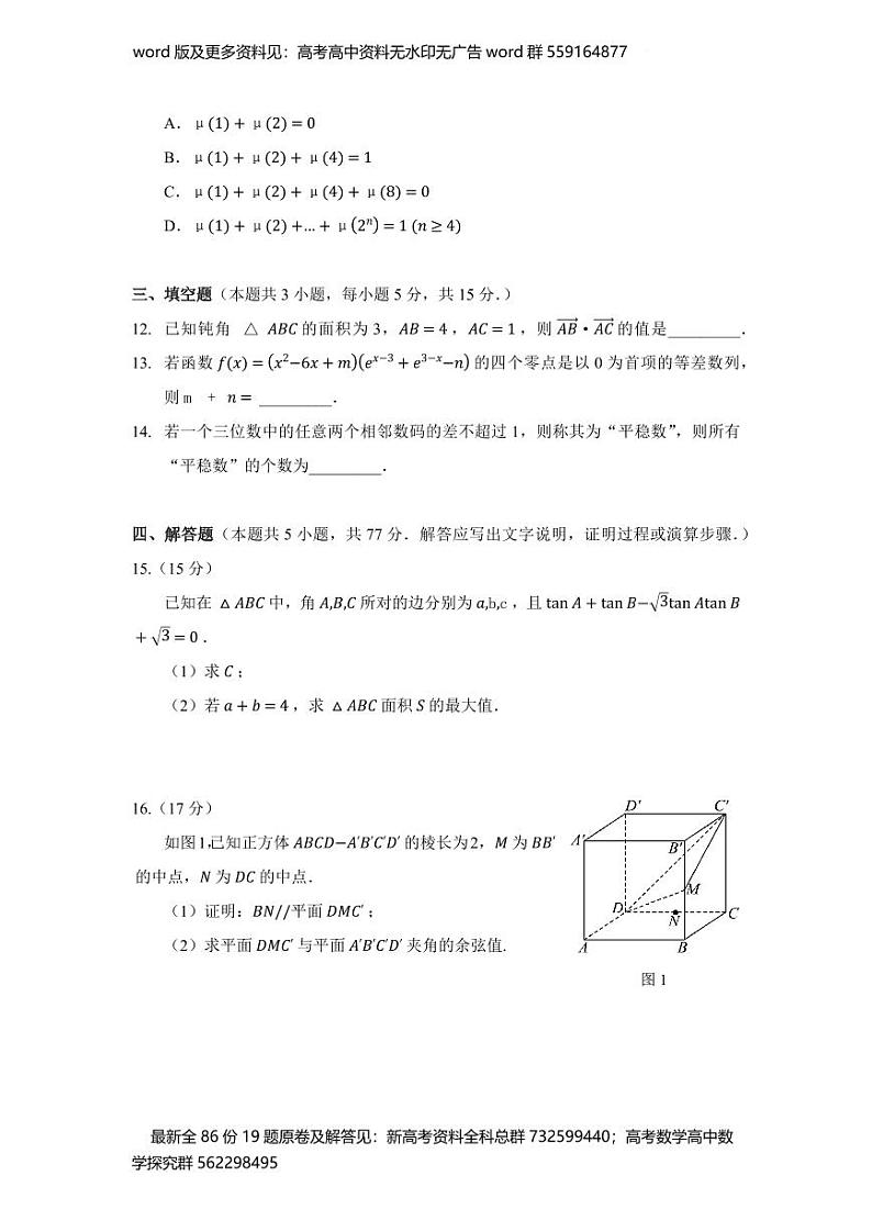 九省联考高三数学适应性练习05（原卷版）第3页