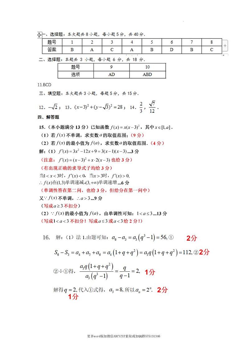 2024温州高三年级1.5模数学试卷及参考答案01