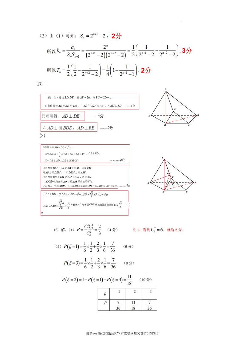 2024温州高三年级1.5模数学试卷及参考答案02