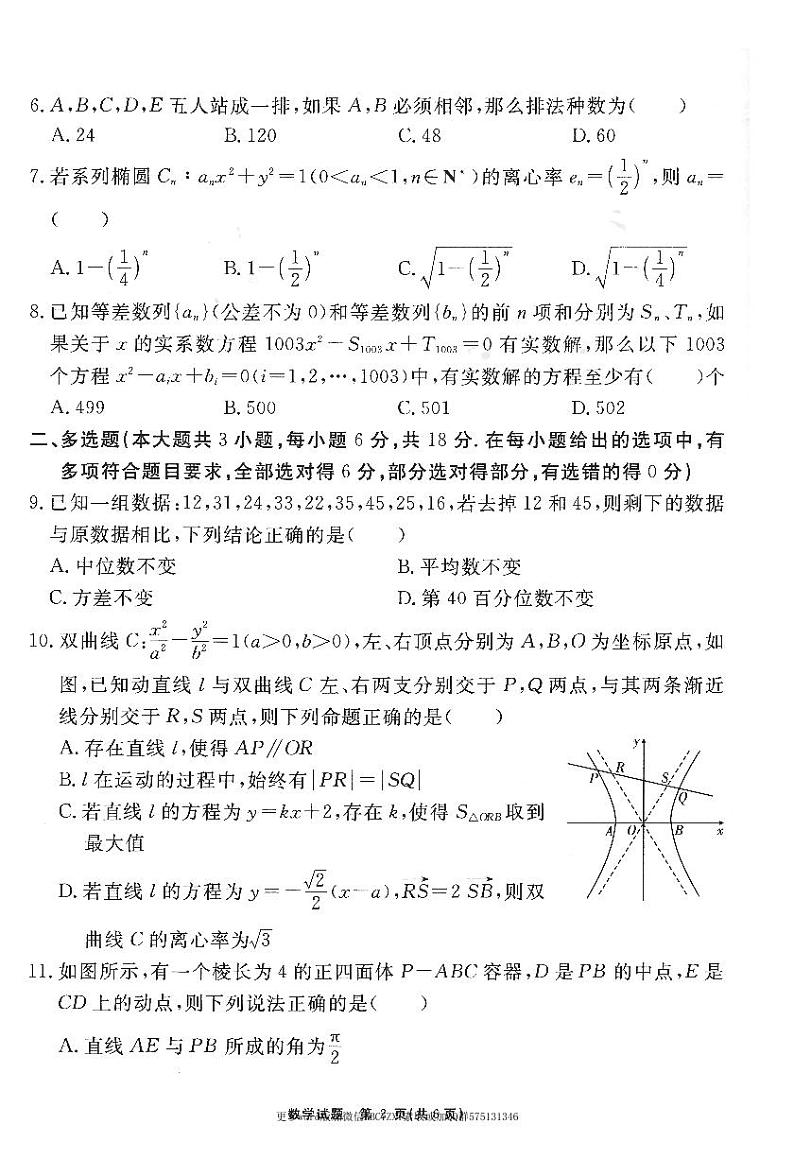 第9套：2024届安徽“耀正优+”高三名校期末测试数学第2页