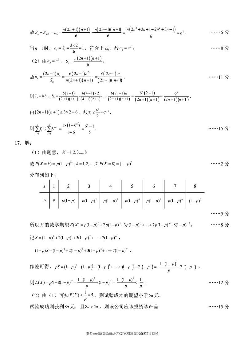 河北省部分学校2023-2024学年高三上学期摸底考试数学试卷及参考答案02