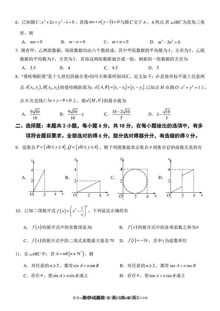 河北省部分学校2023-2024学年高三上学期摸底考试数学试卷及参考答案02