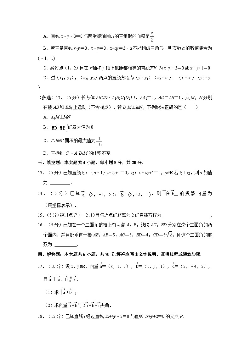 2023-2024学年广东省阳江市高二（上）月考数学试卷（一）第3页