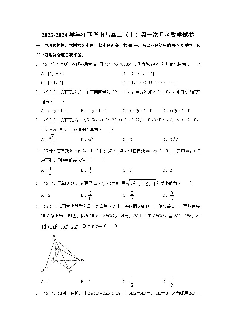 2023-2024学年江西省南昌高二（上）第一次月考数学试卷第1页