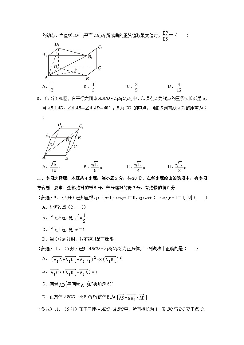 2023-2024学年江西省南昌高二（上）第一次月考数学试卷第2页