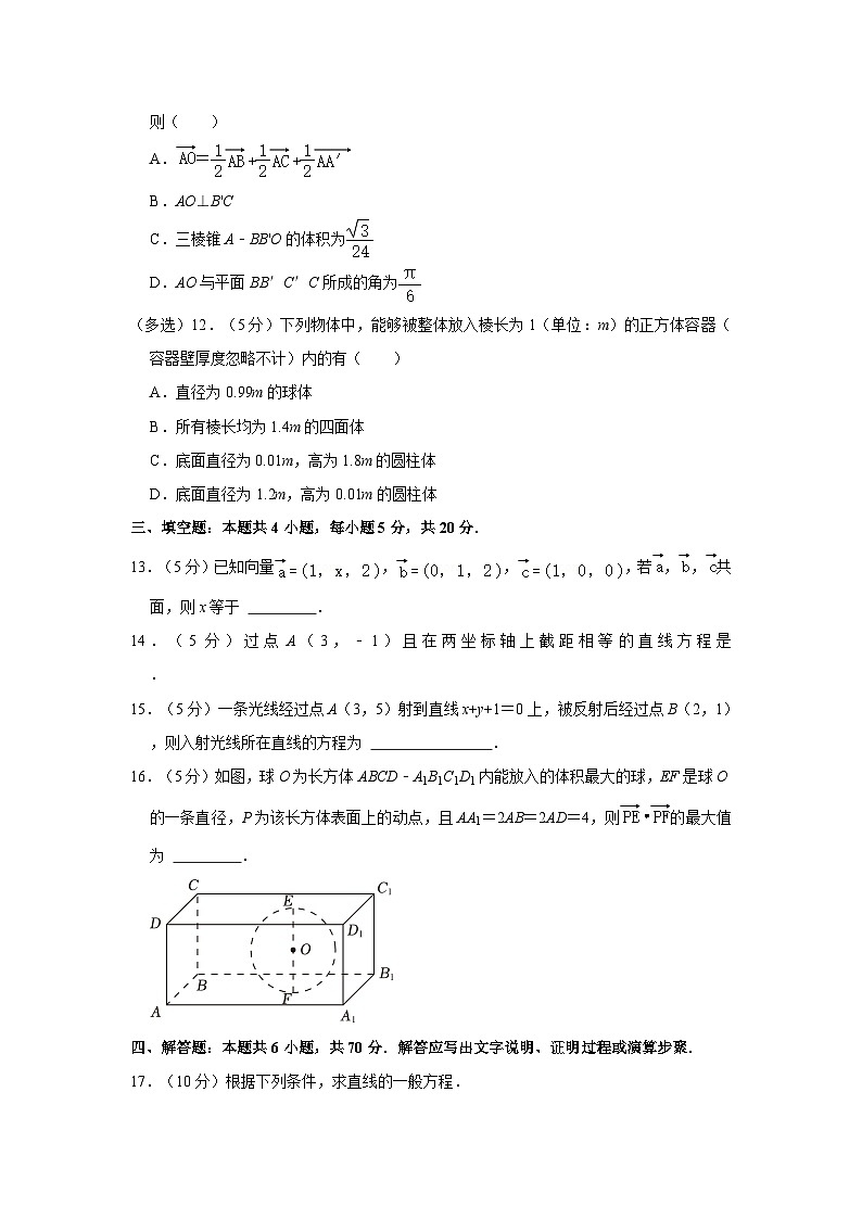2023-2024学年江西省南昌高二（上）第一次月考数学试卷第3页