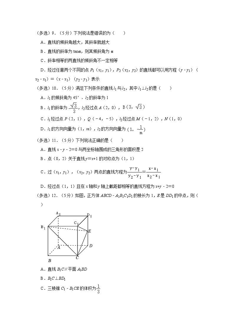 2023-2024学年广东省云浮市罗定中学城东学校高二（上）月考数学试卷（二）第2页