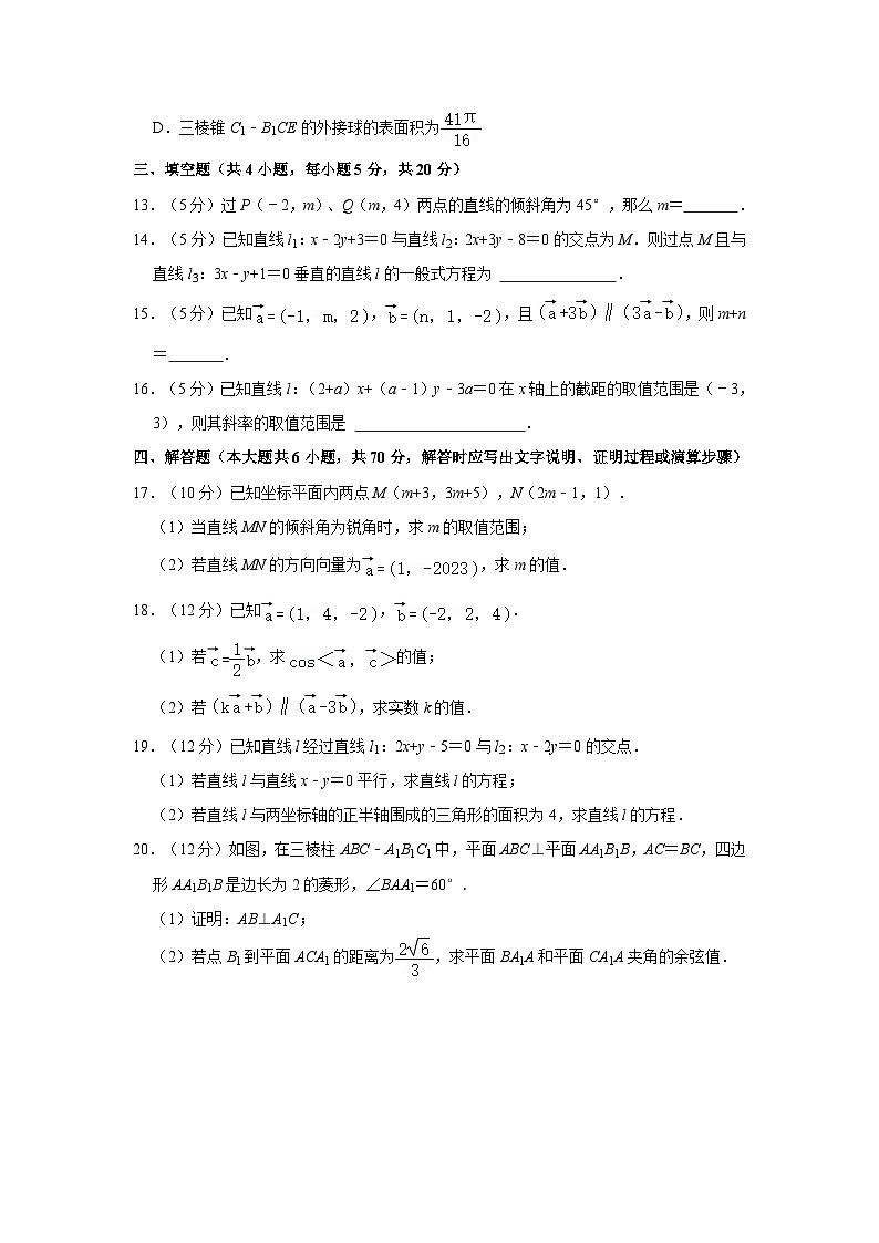 2023-2024学年广东省云浮市罗定中学城东学校高二（上）月考数学试卷（二）第3页