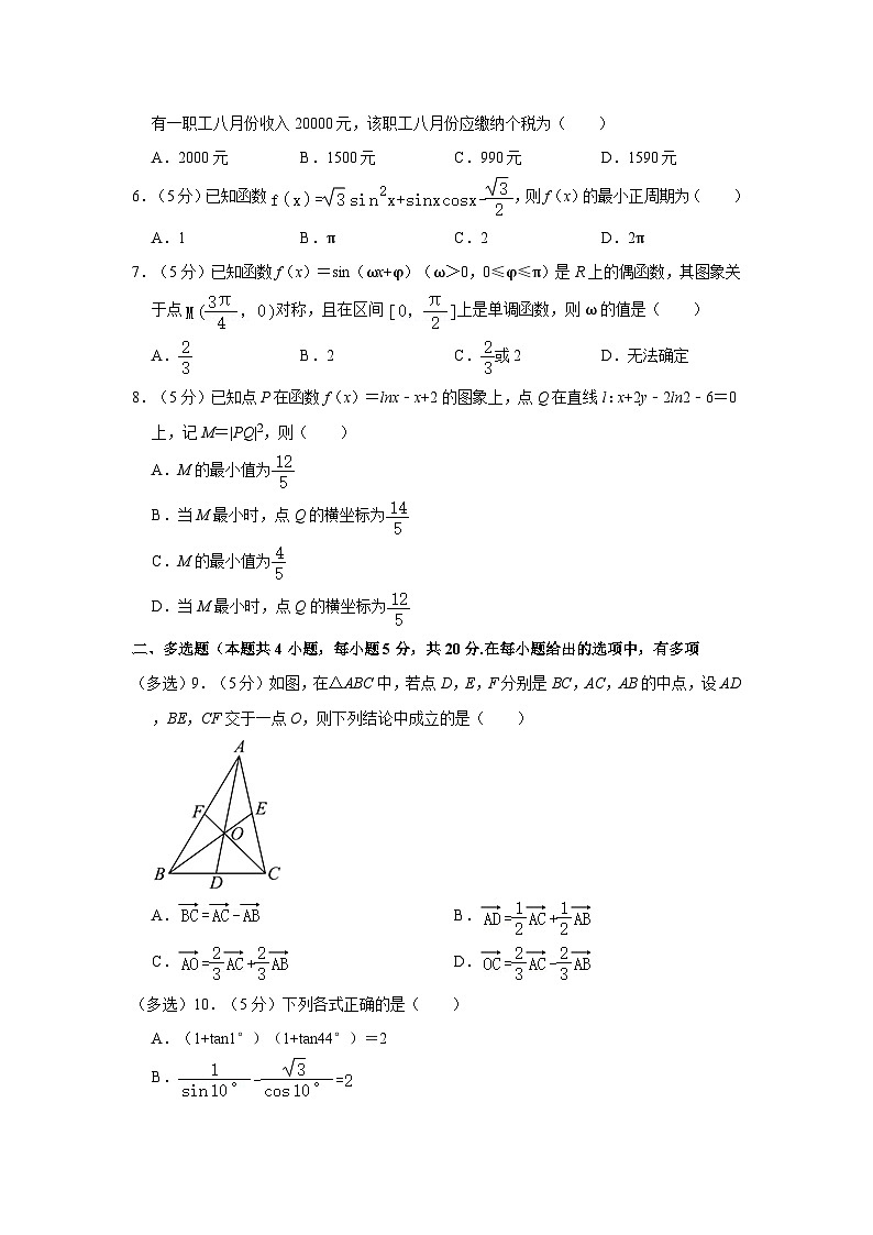 2023-2024学年山西省晋城高三（上）第七次调研数学试卷（10月份）02