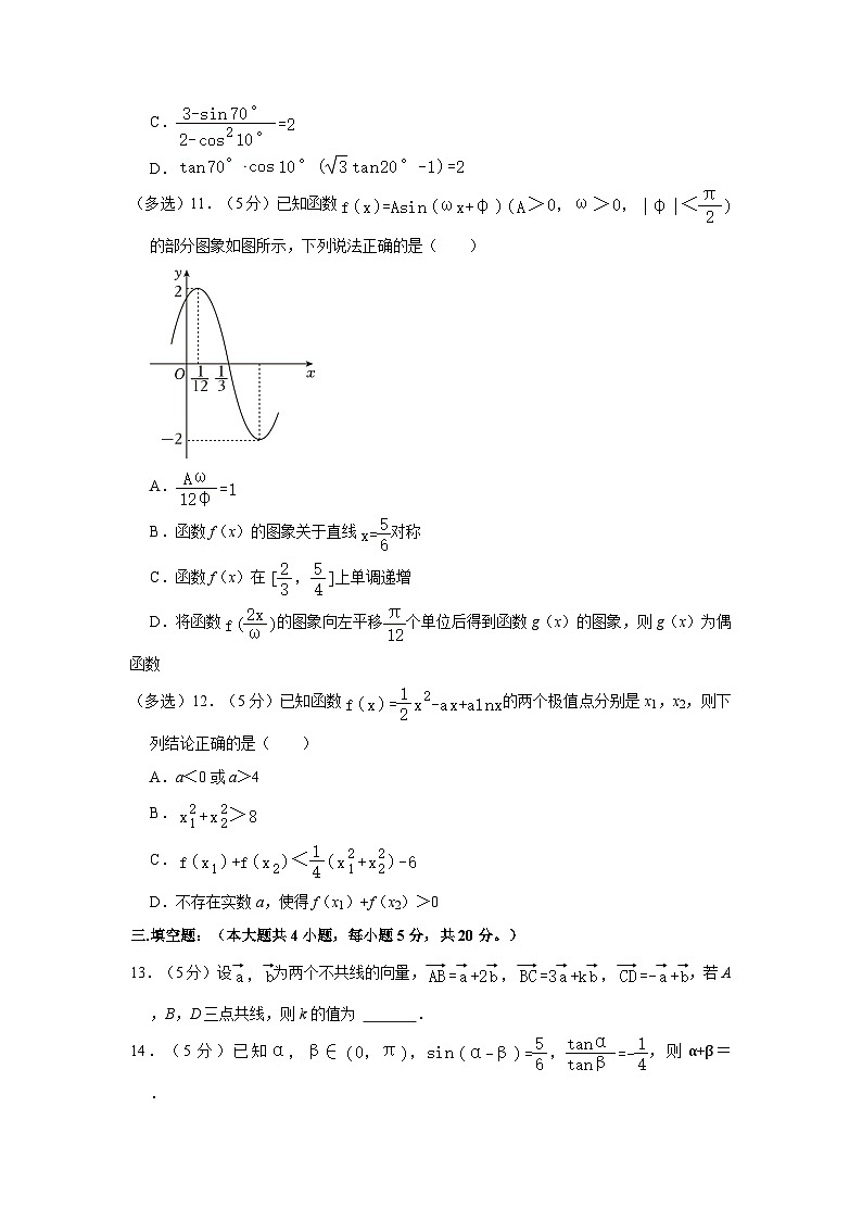 2023-2024学年山西省晋城高三（上）第七次调研数学试卷（10月份）03