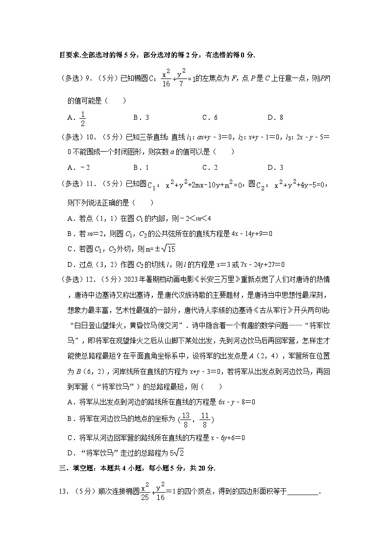 2023-2024学年江西省部分学校高二（上）月考数学试卷（10月份）第2页