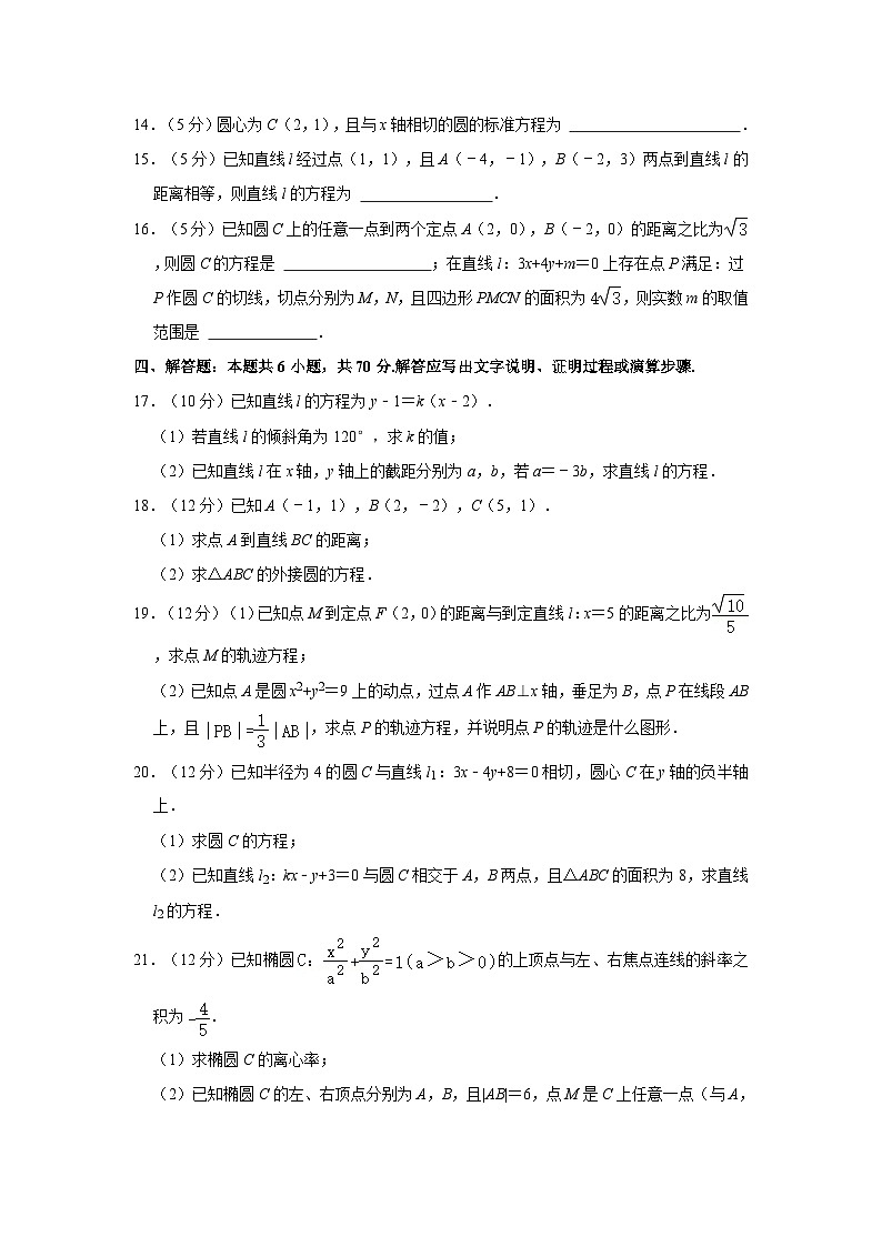 2023-2024学年江西省部分学校高二（上）月考数学试卷（10月份）第3页