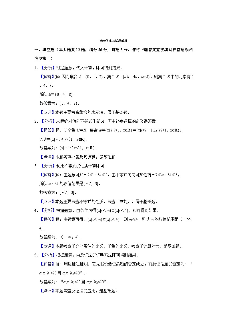 2023-2024学年上海市浦东新区高一（上）月考数学试卷（10月份）第3页