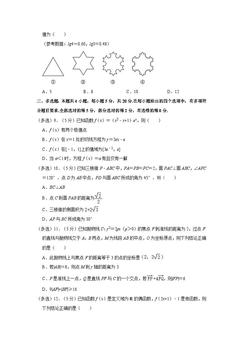 2023-2024学年广东省广州高三（上）月考数学试卷（10月份）第2页
