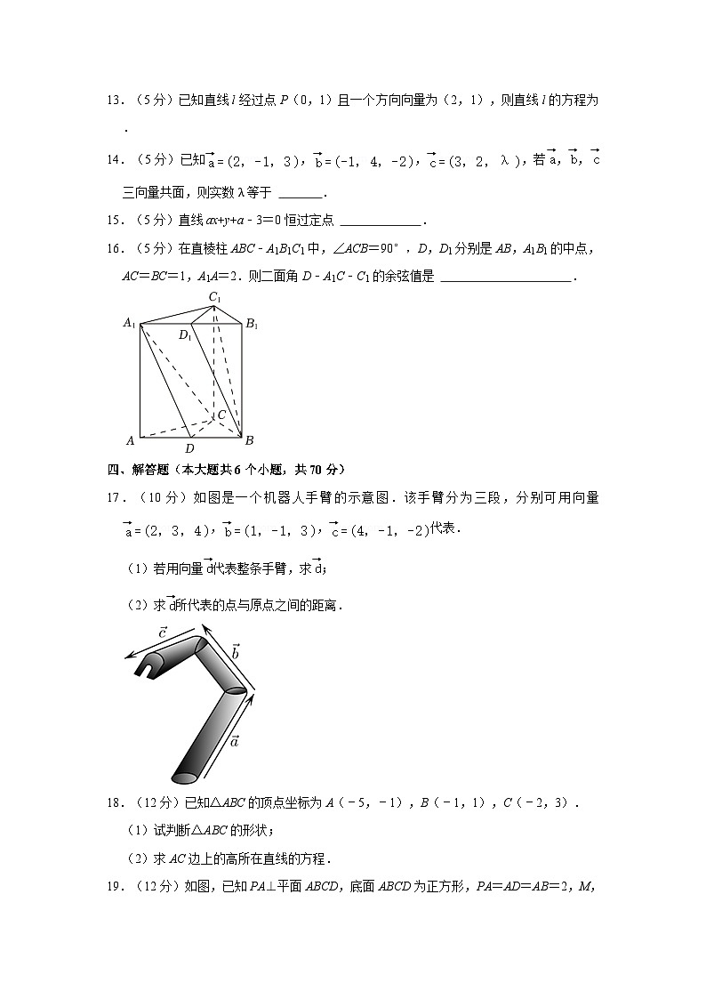 2023-2024学年陕西省西安高二（上）第一次月考数学试卷（10月份）第3页