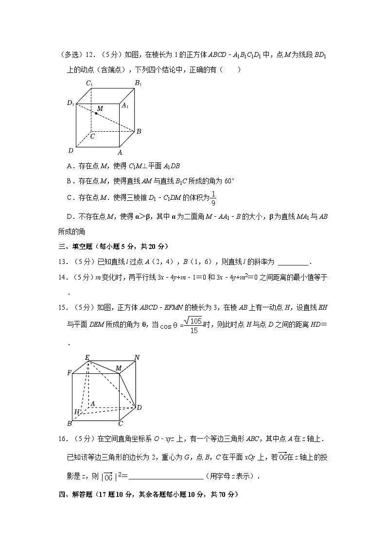 2023-2024学年新疆乌鲁木齐高二（上）第一次诊断数学试卷第3页