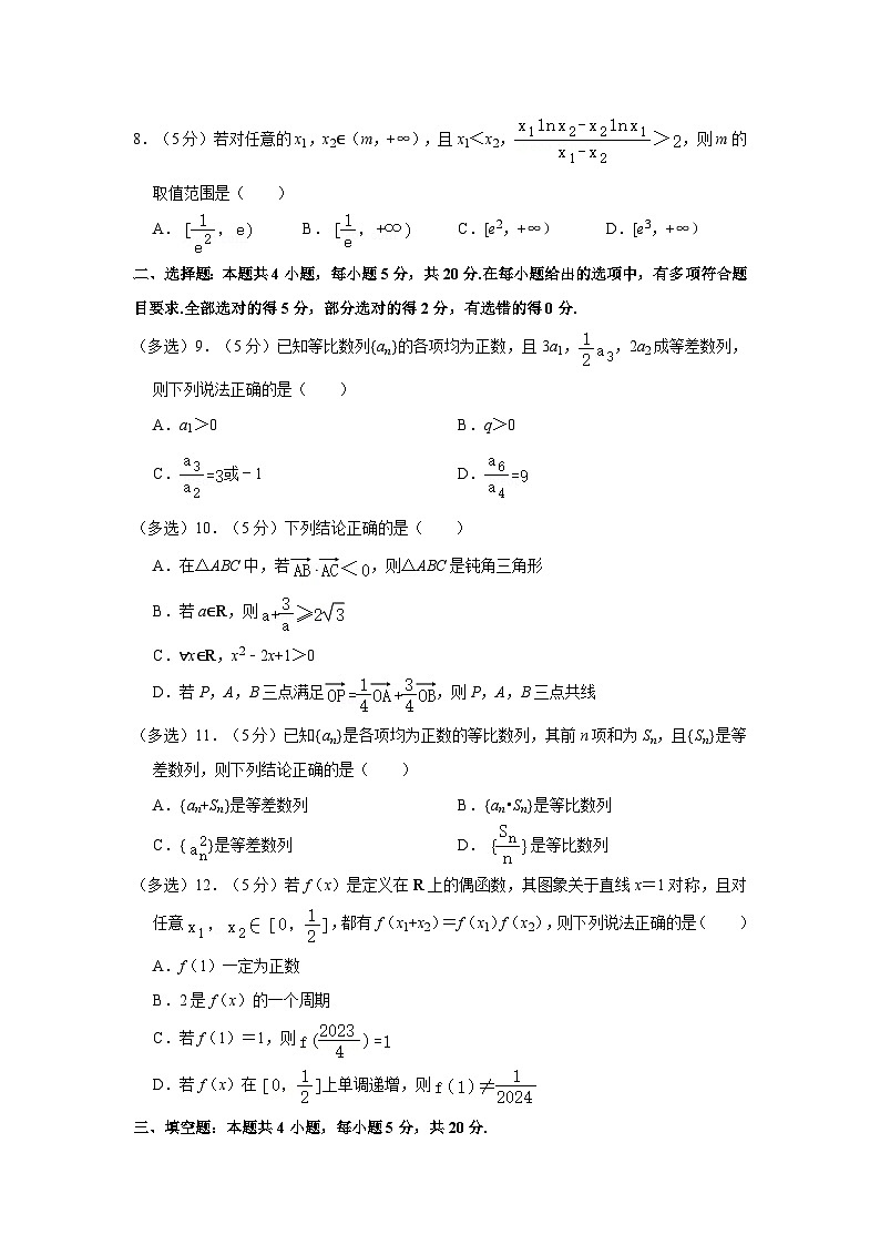 2023-2024学年江苏省无锡市锡山区高三（上）段考数学试卷（9月份）第2页