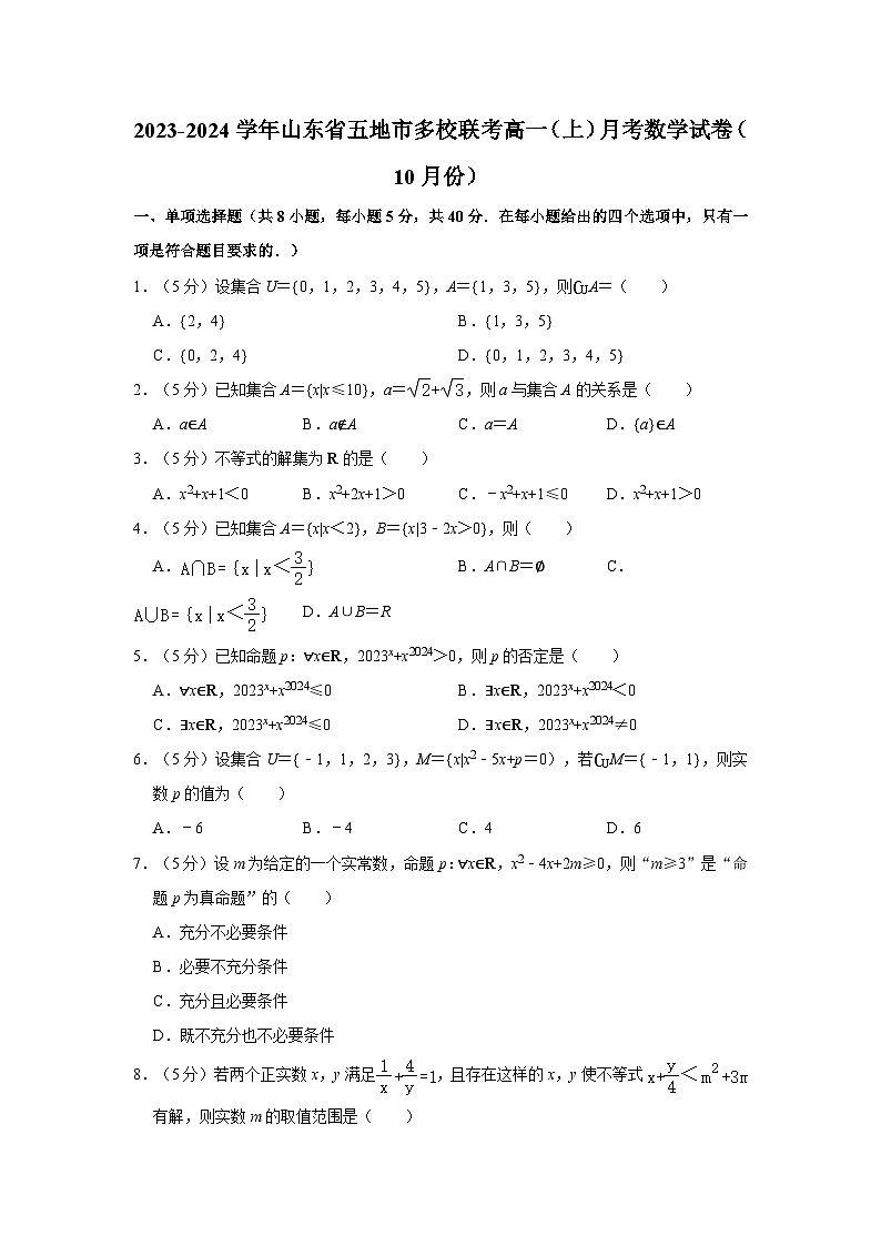 2023-2024学年山东省五地市多校联考高一（上）月考数学试卷（10月份）第1页