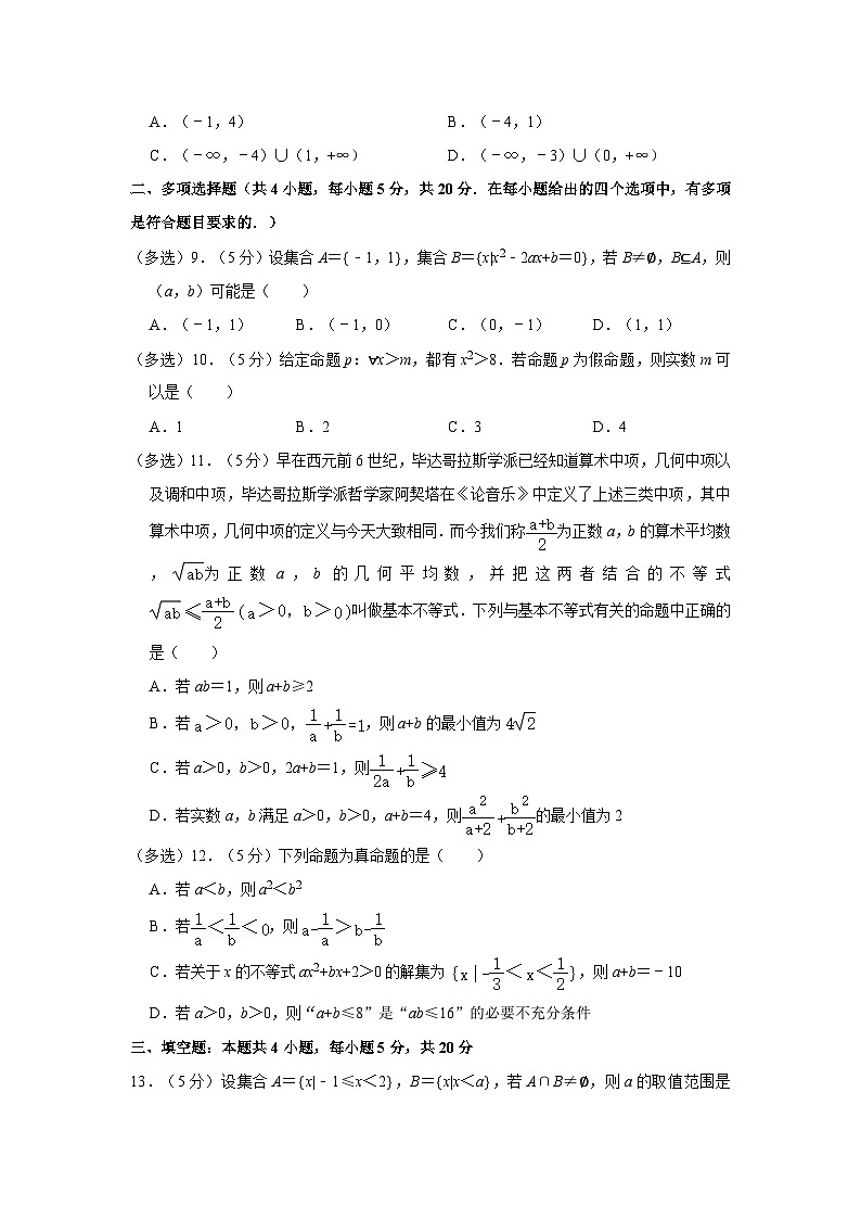 2023-2024学年山东省五地市多校联考高一（上）月考数学试卷（10月份）第2页