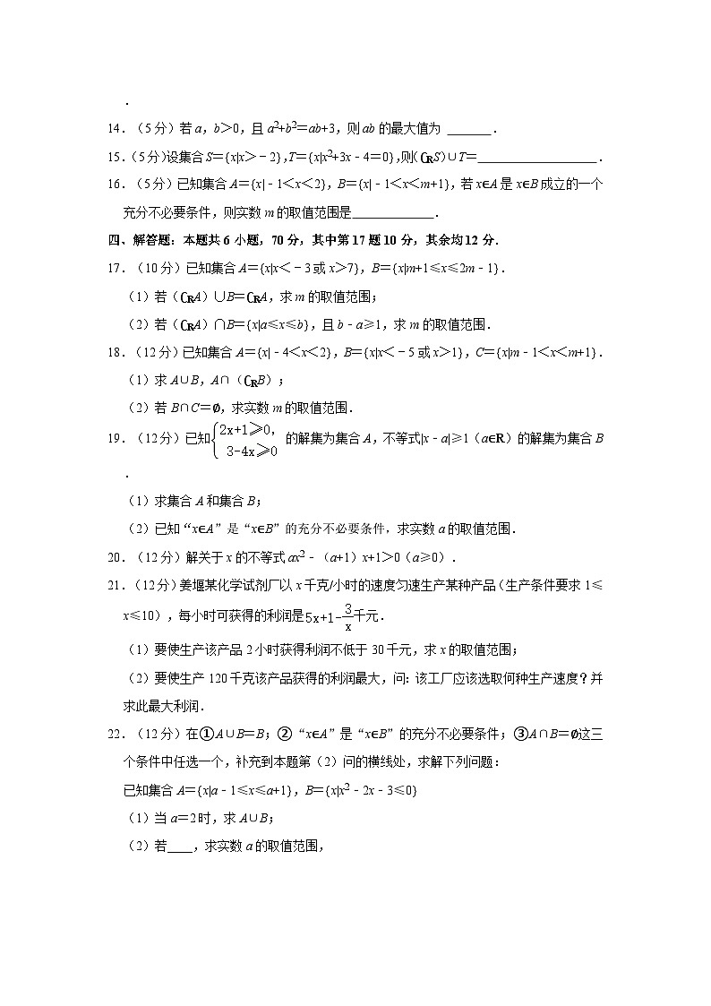 2023-2024学年山东省五地市多校联考高一（上）月考数学试卷（10月份）第3页