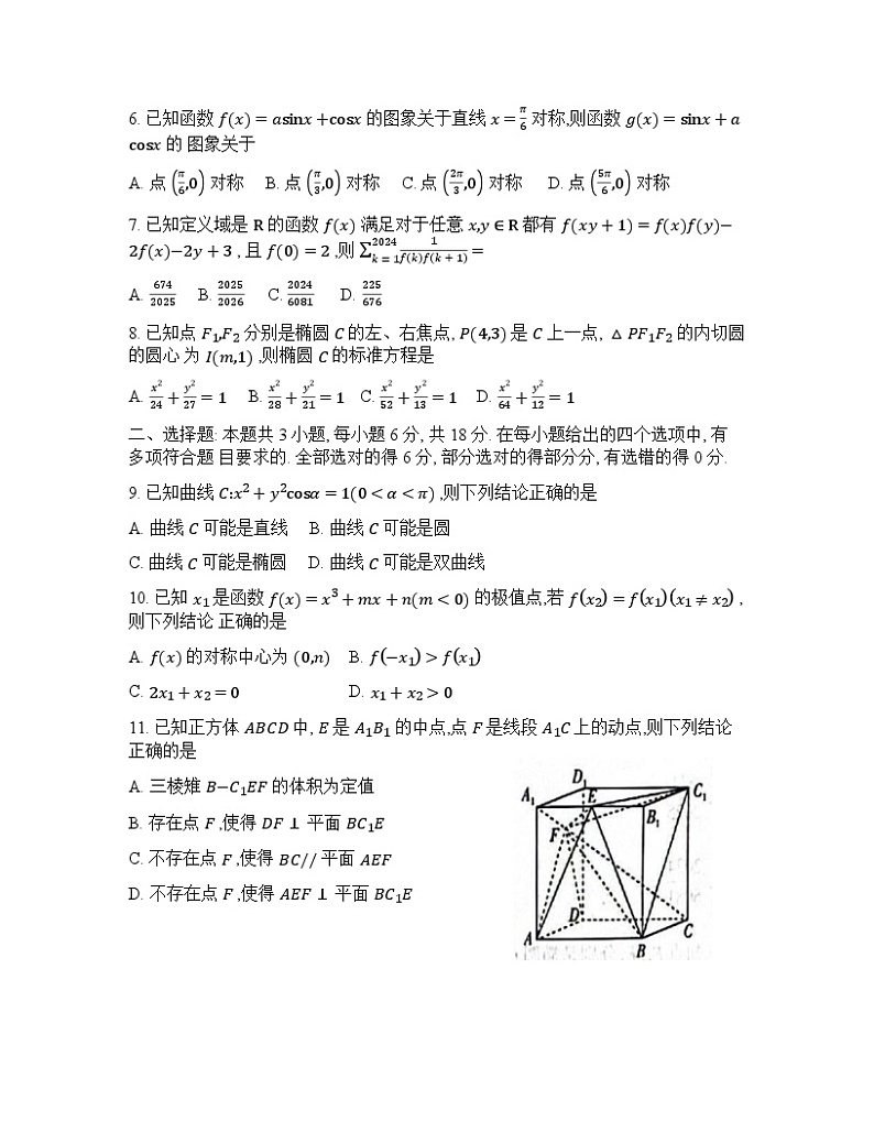 山西省太原市2024届高三下学期5月三模考试数学试卷（Word版附答案）02