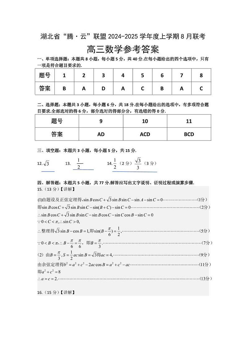 数学答案（简易版）第1页