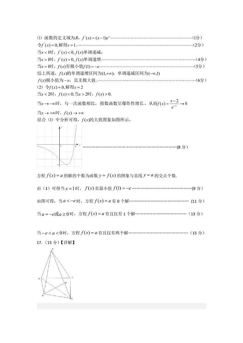 数学答案（简易版）第2页