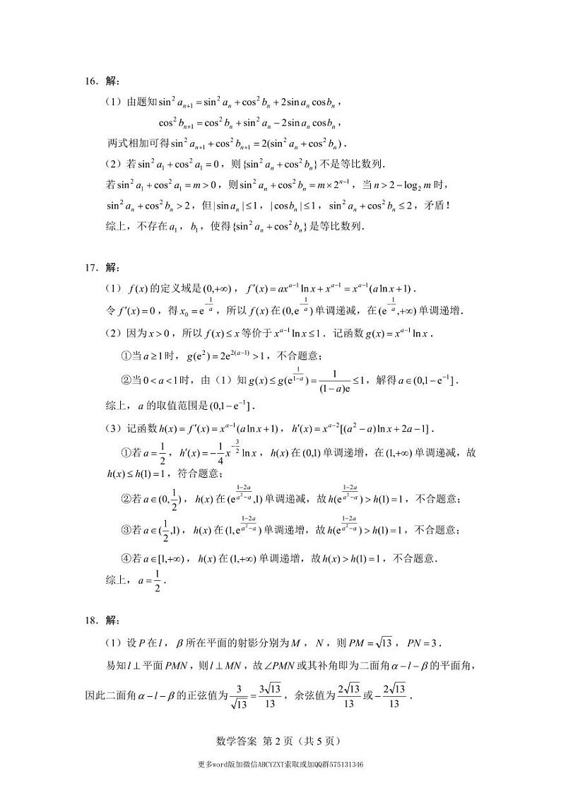 北京市2024届高三“极光杯”线上测试（二）数学试题及参考答案02