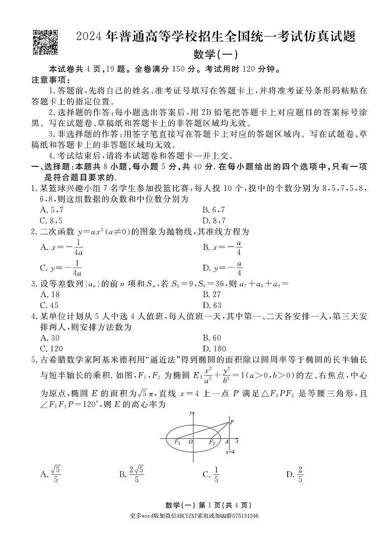 第13套：2024年新结构仿真试题1第1页