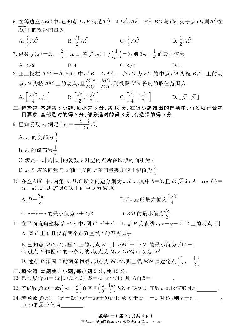 第13套：2024年新结构仿真试题1第2页