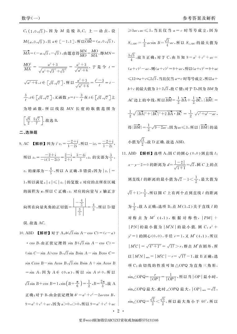 第13套：2024年新结构仿真试题1答案第2页