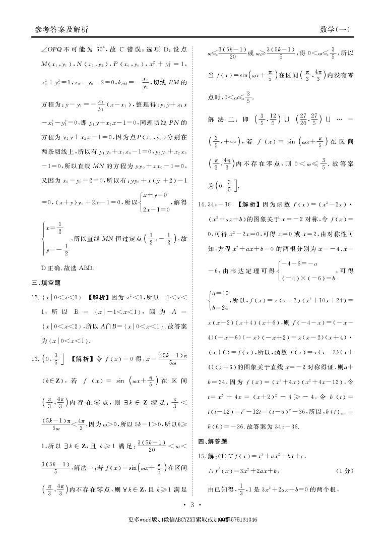 第13套：2024年新结构仿真试题1答案第3页