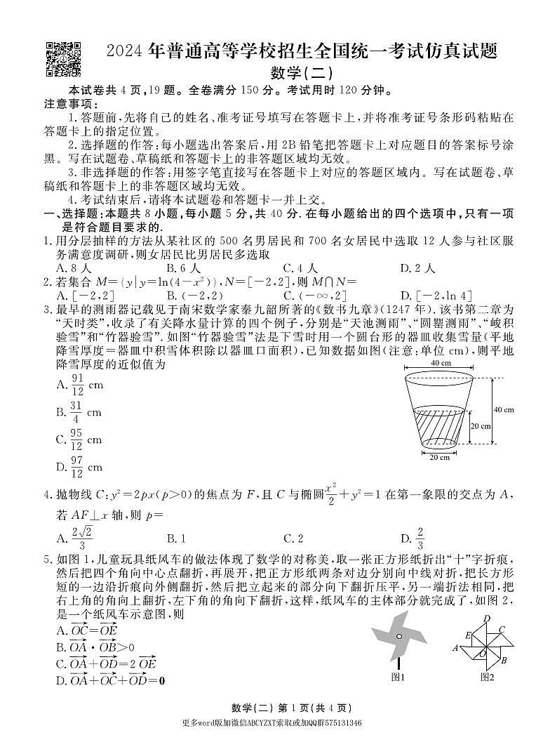 第14套：2024年新结构仿真试题2第1页