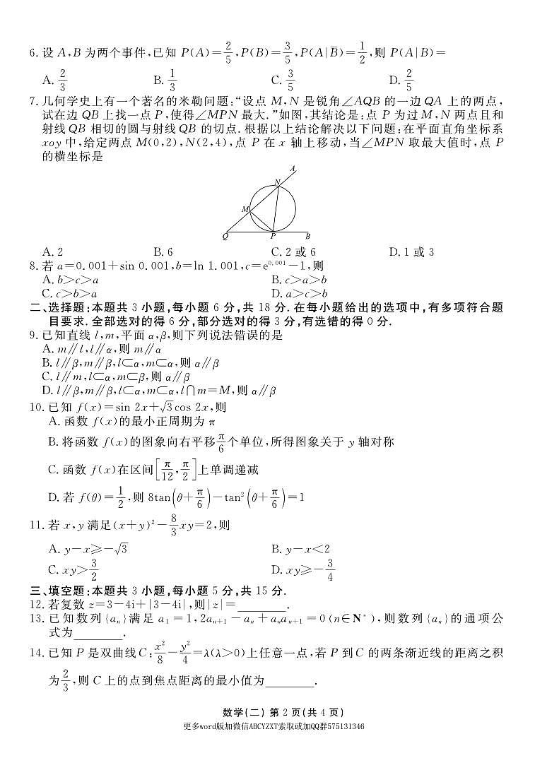 第14套：2024年新结构仿真试题2第2页