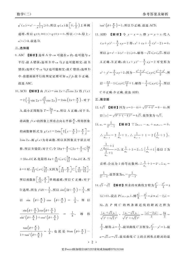 第14套：2024年新结构仿真试题2答案第2页
