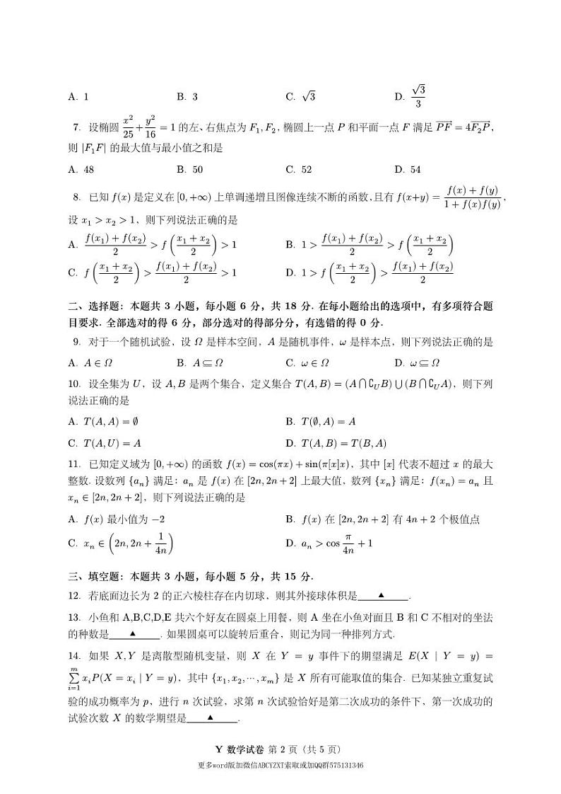 2024年2月第二届“鱼塘杯”高考适应性练习数学试题卷学生版及教师版02