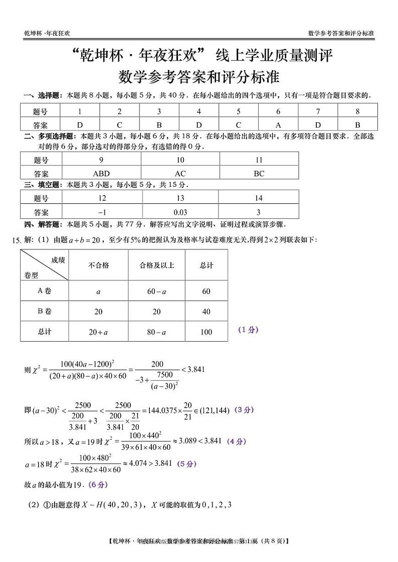 “乾坤杯•年夜狂欢” 线上学业质量测评｜试题卷及参考答案01