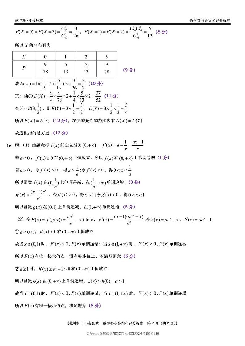 “乾坤杯•年夜狂欢” 线上学业质量测评｜试题卷及参考答案02
