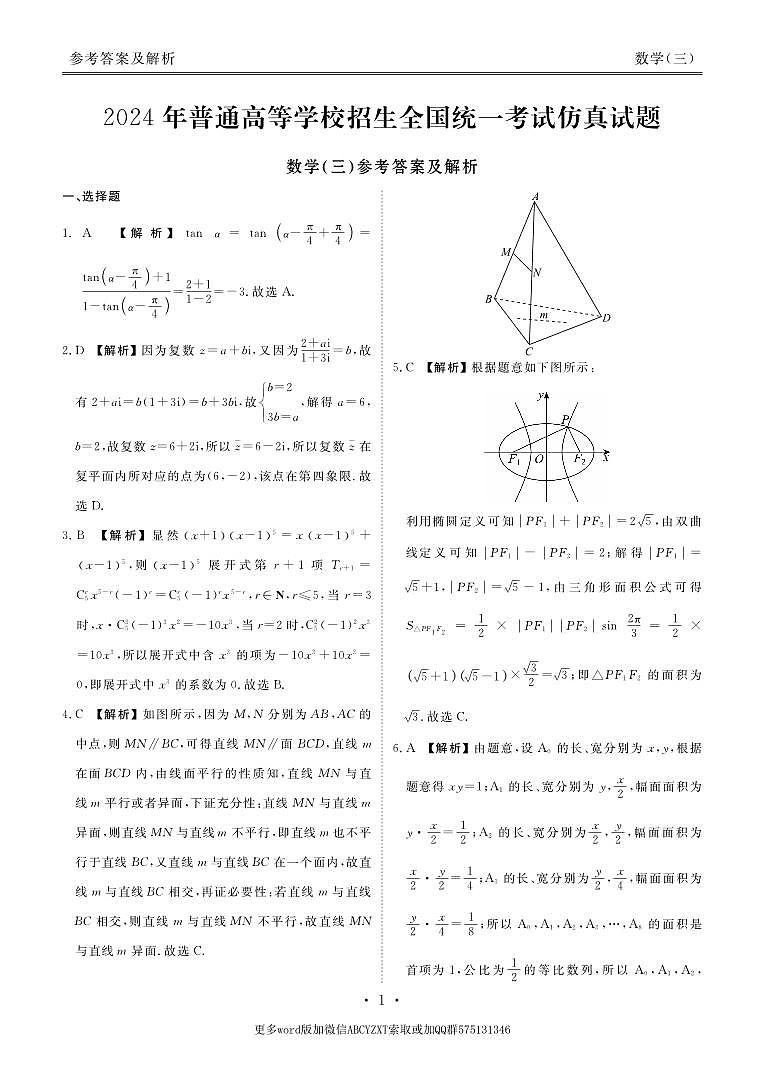 第15套：2024年新结构仿真试题3答案第1页
