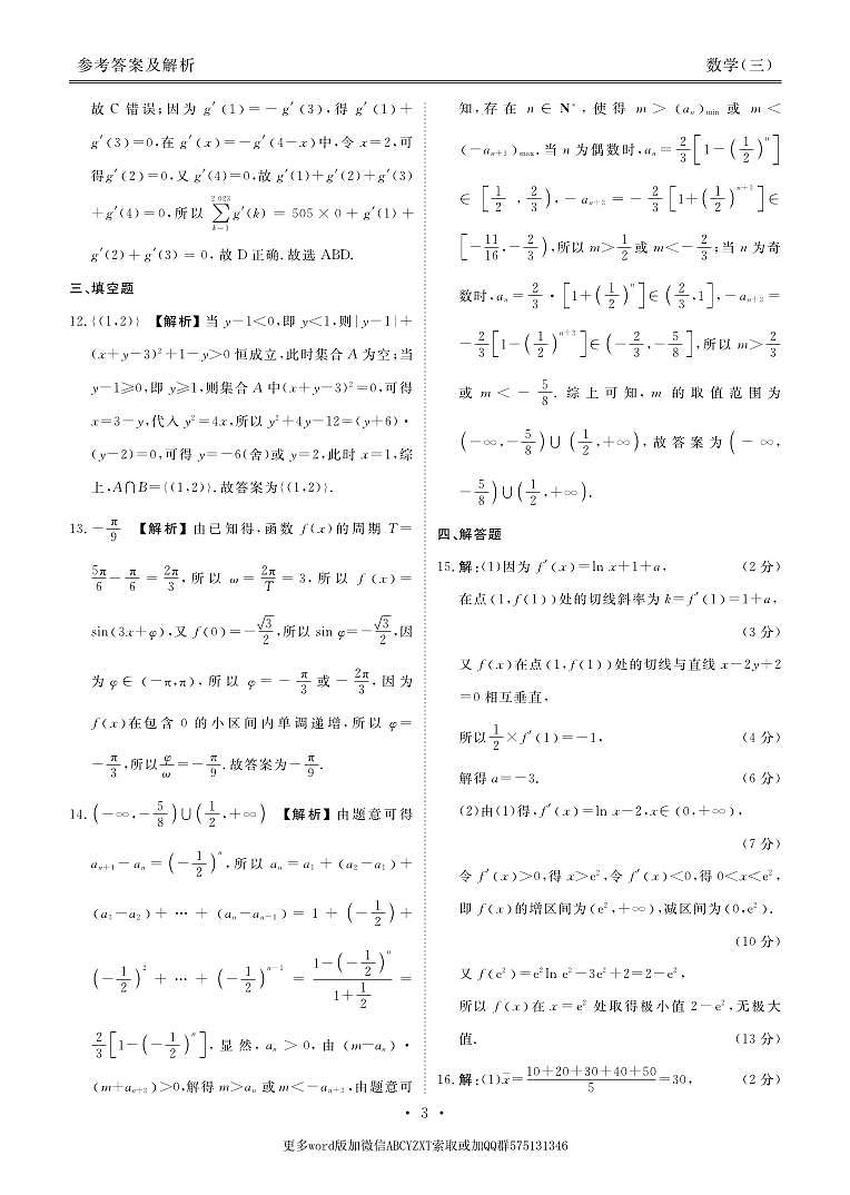第15套：2024年新结构仿真试题3答案第3页