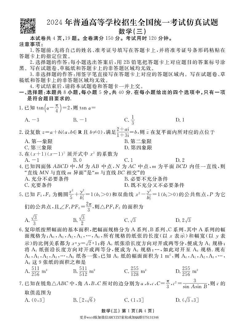第15套：2024年新结构仿真试题3第1页