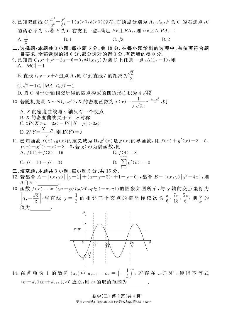 第15套：2024年新结构仿真试题3第2页