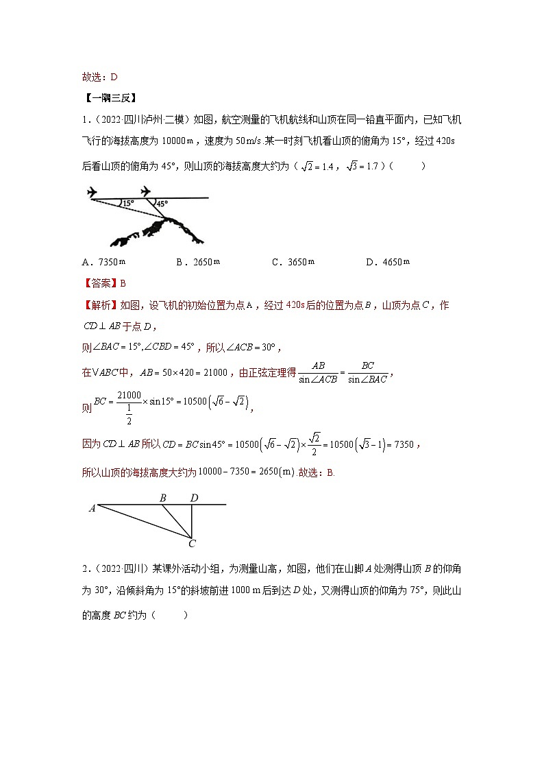 新高考数学一轮复习精讲精练3.6 三角函数的专题综合运用（基础版）（2份打包，原卷版+解析版）02