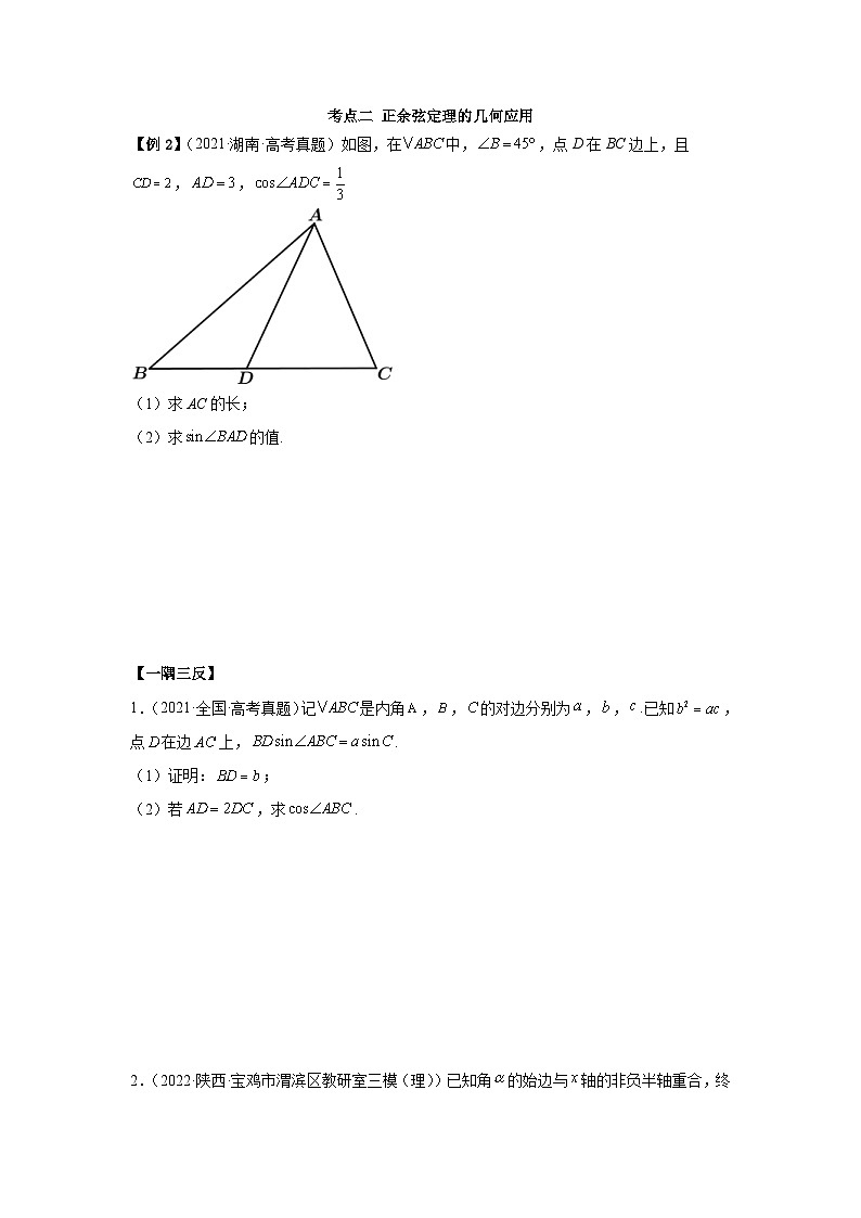新高考数学一轮复习精讲精练3.6 三角函数的专题综合运用（基础版）（2份打包，原卷版+解析版）03
