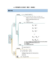 新高考数学一轮复习精讲精练4.3 利用递推公式求通项（基础版）（2份打包，原卷版+解析版）