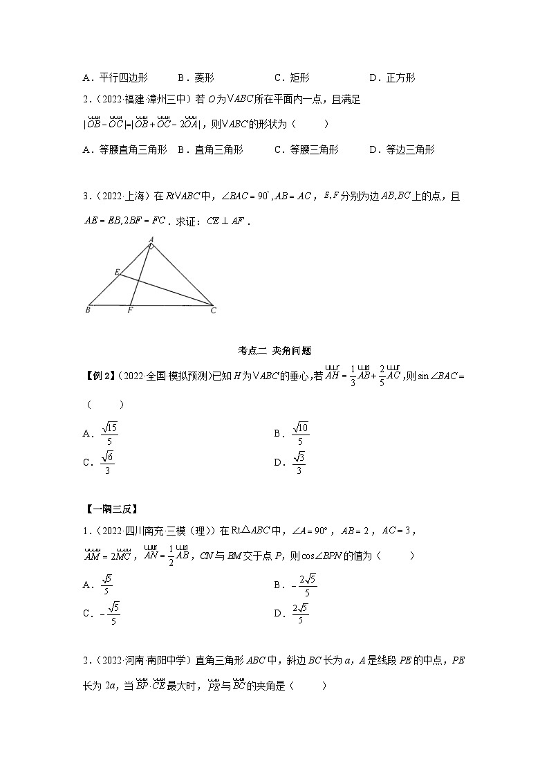 新高考数学一轮复习精讲精练5.3 平面向量的应用（基础版）（2份打包，原卷版+解析版）02